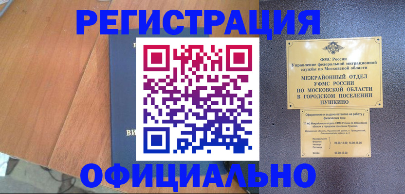 регистрация в Белгородской области